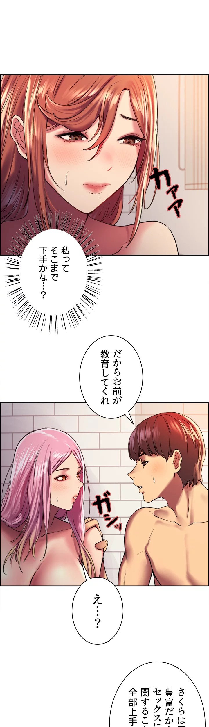 セクストップウォッチ - Page 47